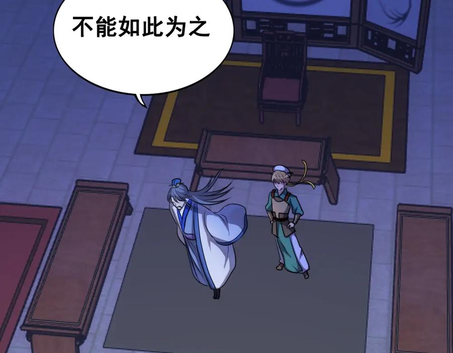 《姜维传》40-宁随诞生 第9页
