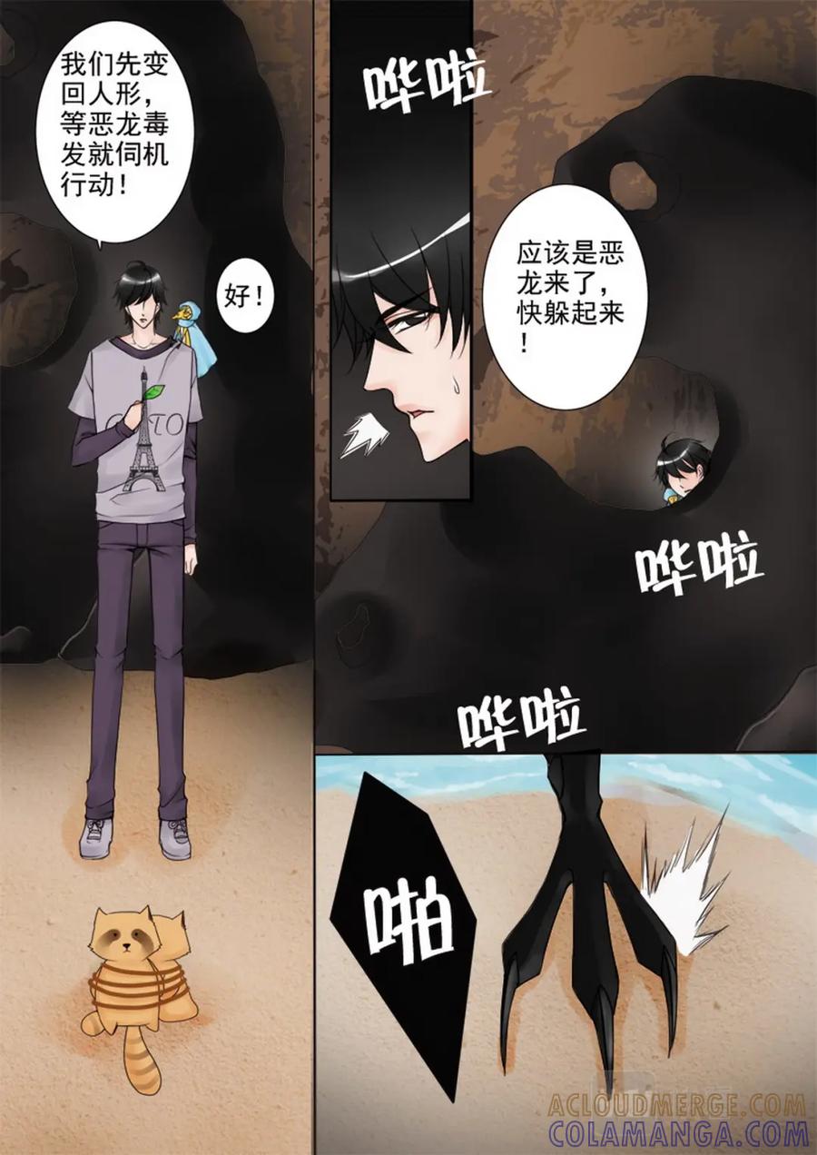 《我的师傅不是人》第四十话 第6页