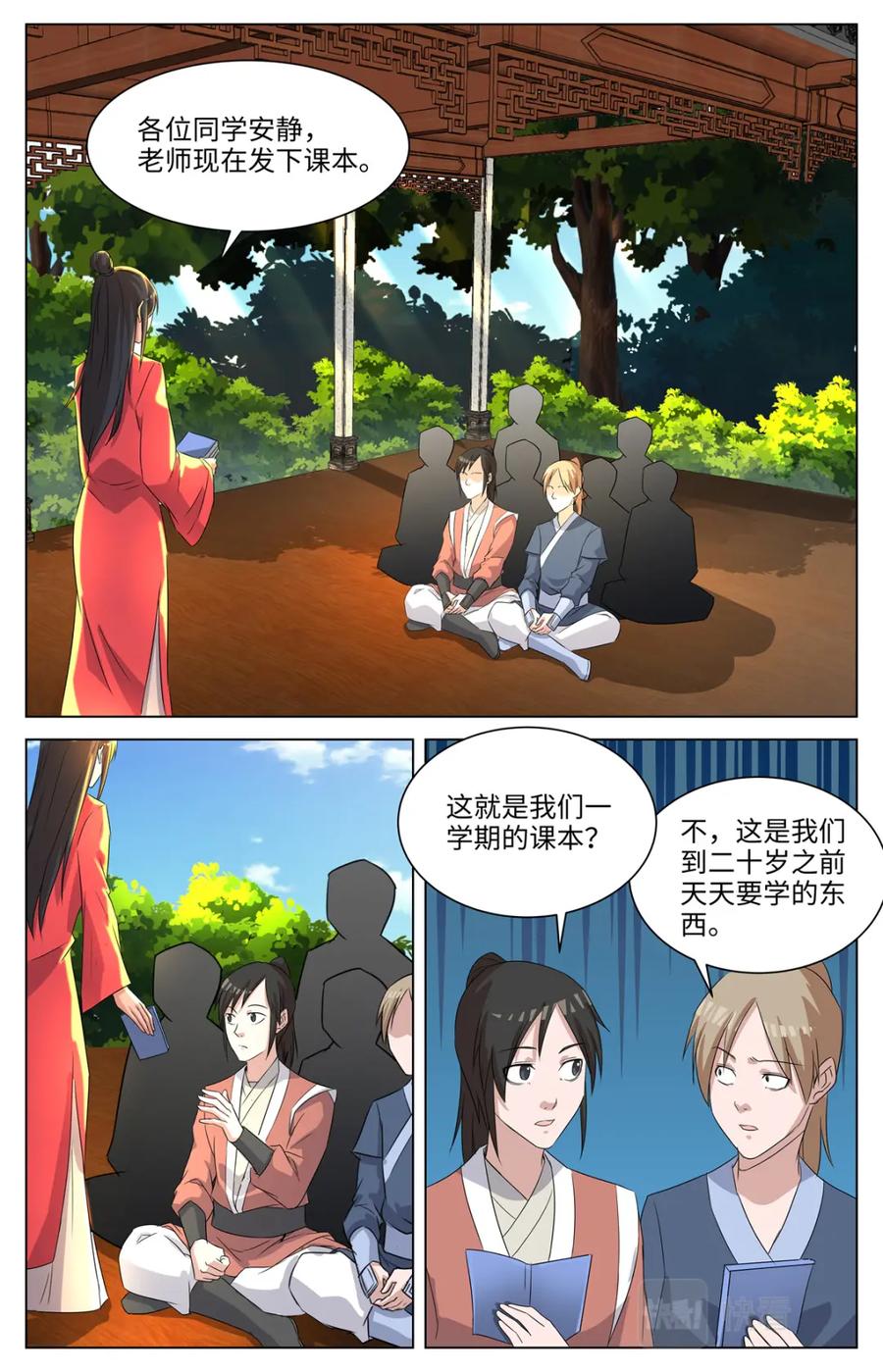 《编，接着编！》038 短篇-几何侠1 第18页
