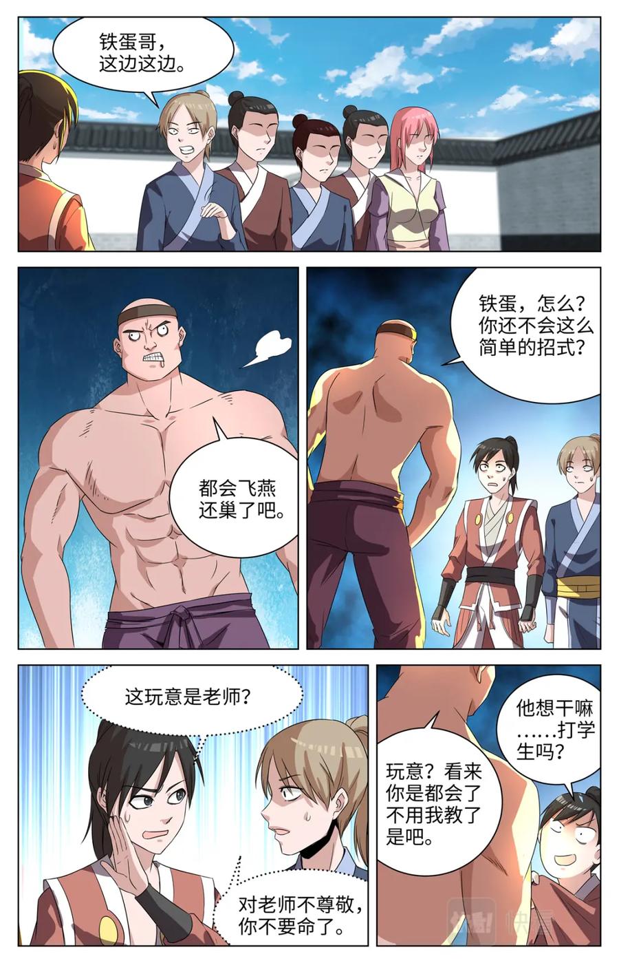 《编，接着编！》038 短篇-几何侠1 第14页