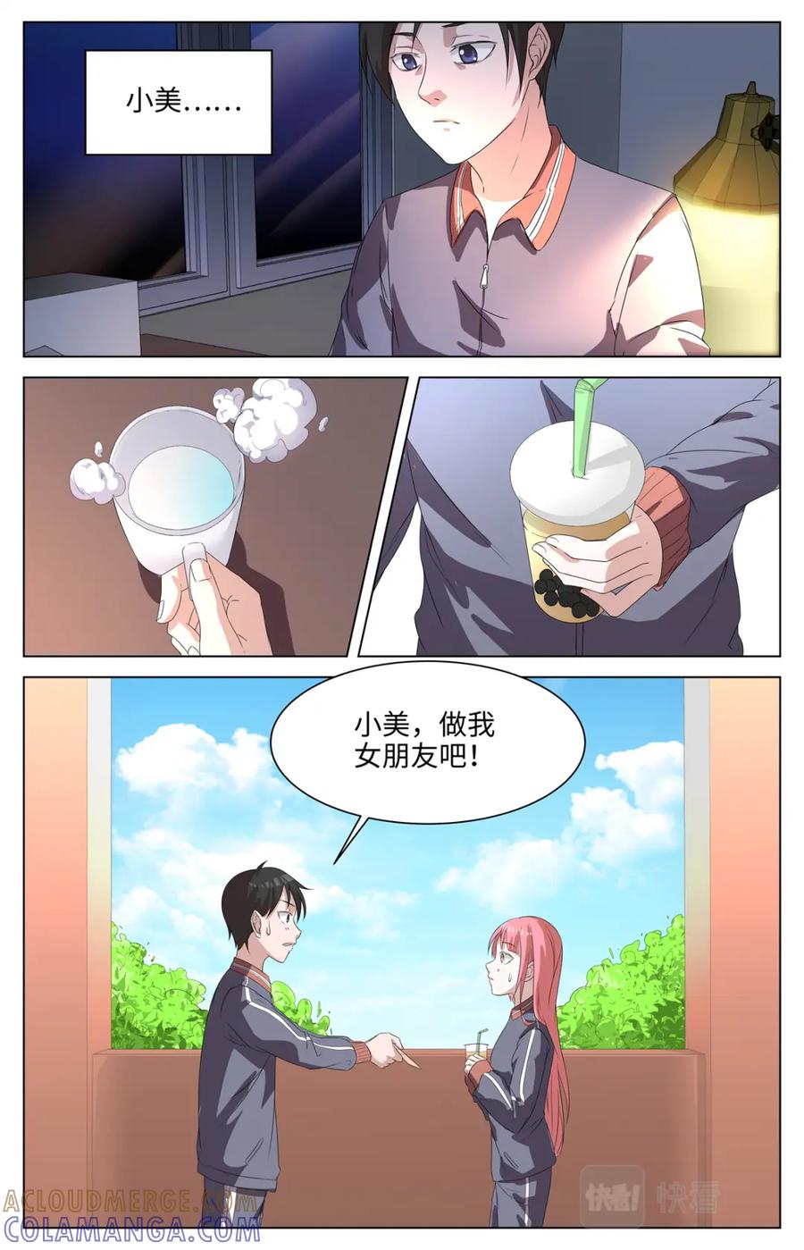 《编，接着编！》038 短篇-几何侠1 第3页