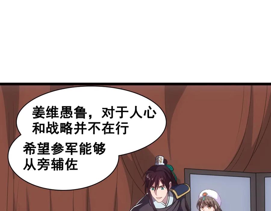 《姜维传》40-宁随诞生 第50页