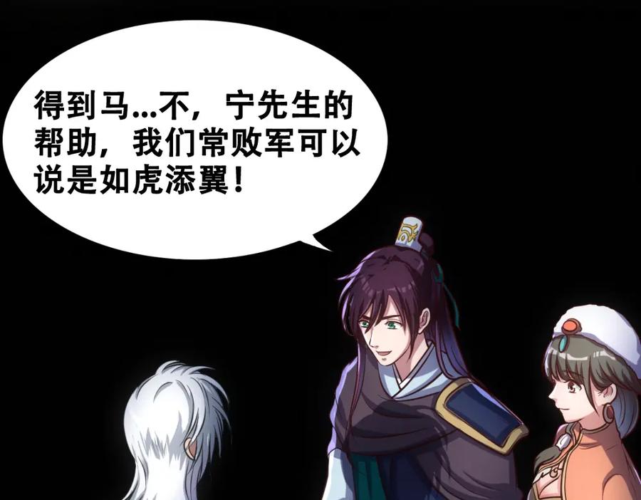 《姜维传》40-宁随诞生 第66页