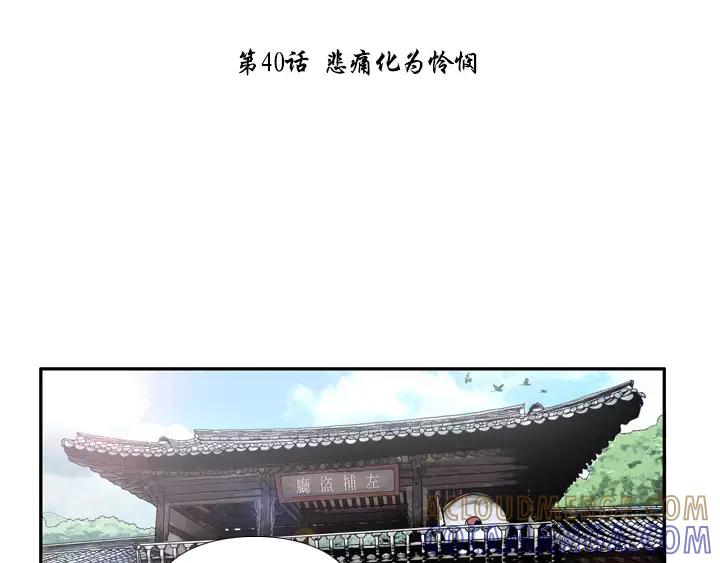 《月夜鸟鸣》第40话 第10页