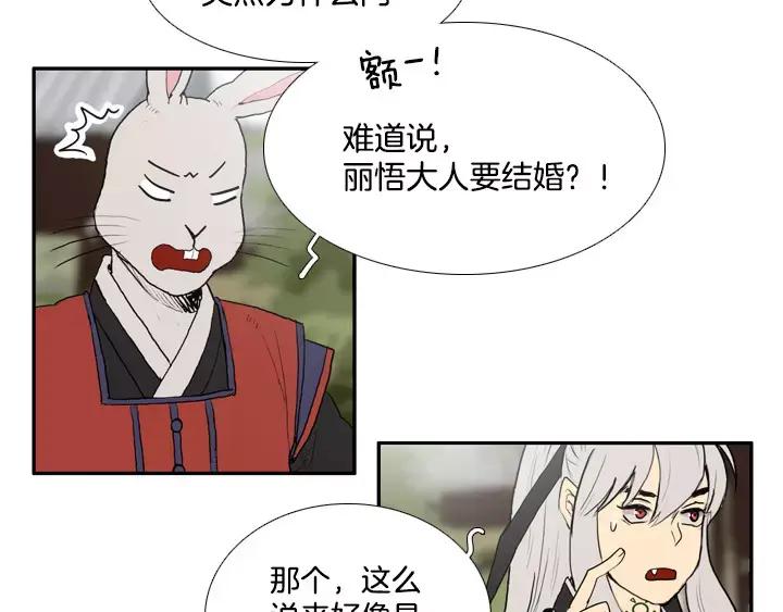 《月夜鸟鸣》第40话 第14页