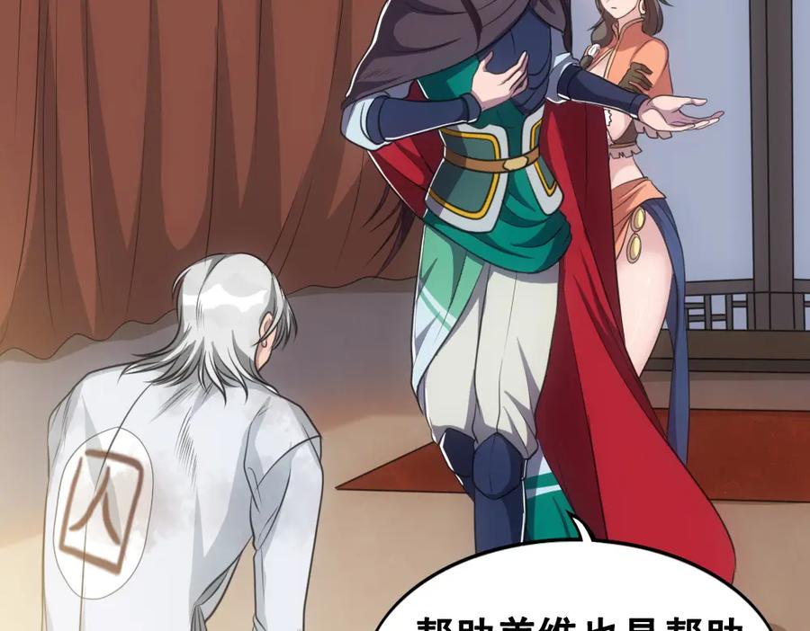 《姜维传》40-宁随诞生 第51页