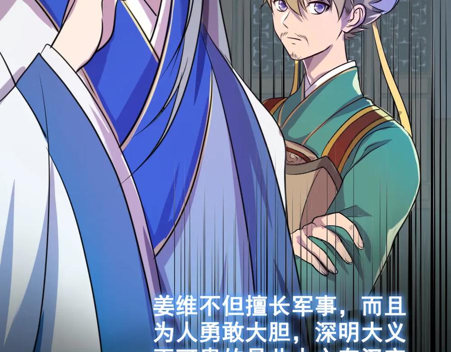 《姜维传》40-宁随诞生 第24页