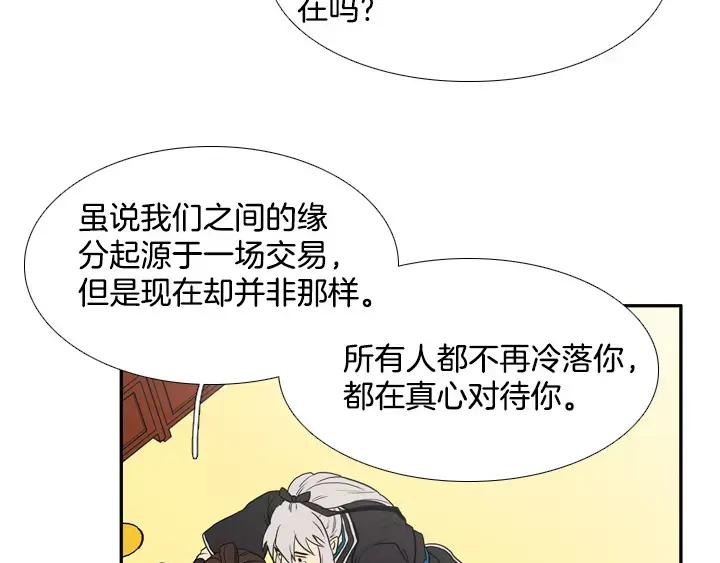 《月夜鸟鸣》第40话 第50页