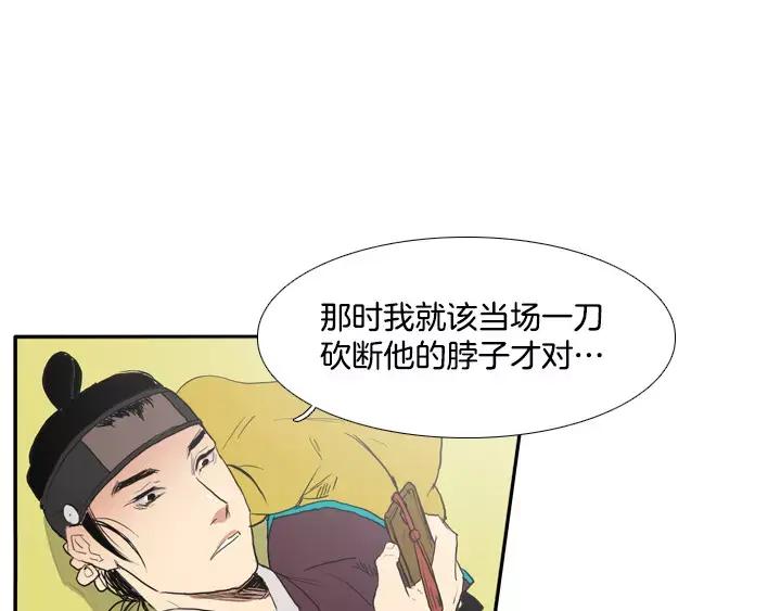 《月夜鸟鸣》第41话 第29页