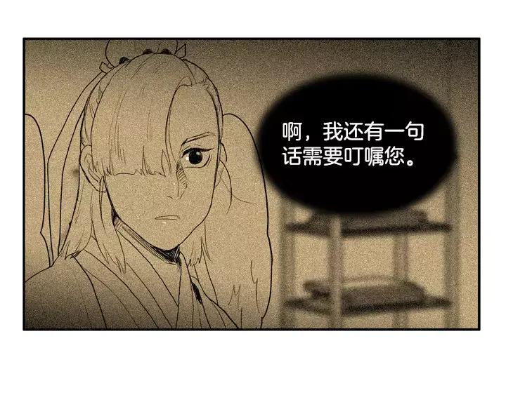《月夜鸟鸣》第41话 第26页