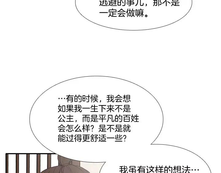 《月夜鸟鸣》第41话 第5页