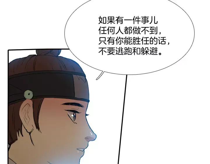 《月夜鸟鸣》第41话 第15页