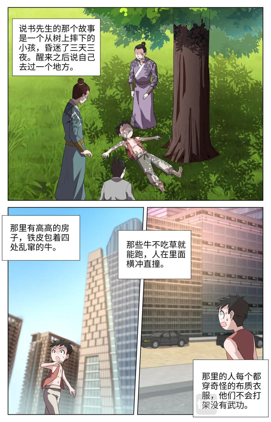 《编，接着编！》039 短篇-几何侠1 第24页