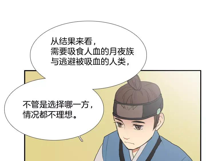 《月夜鸟鸣》第41话 第57页