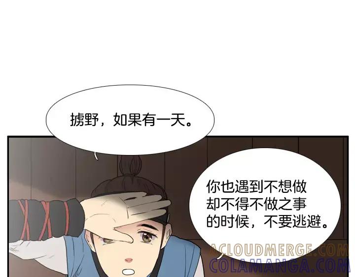 《月夜鸟鸣》第41话 第13页