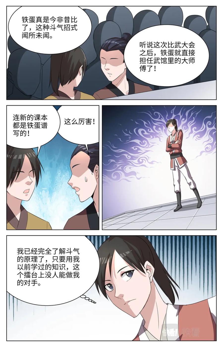 《编，接着编！》039 短篇-几何侠1 第4页