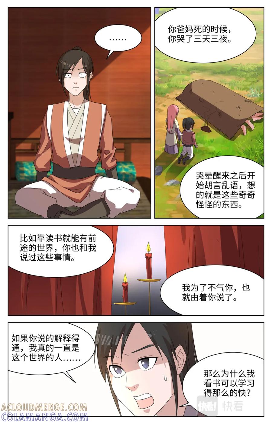 《编，接着编！》039 短篇-几何侠1 第25页