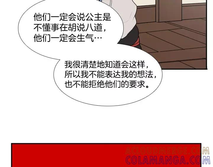 《月夜鸟鸣》第41话 第7页