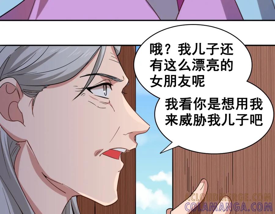 《姜维传》41-母爱 第31页
