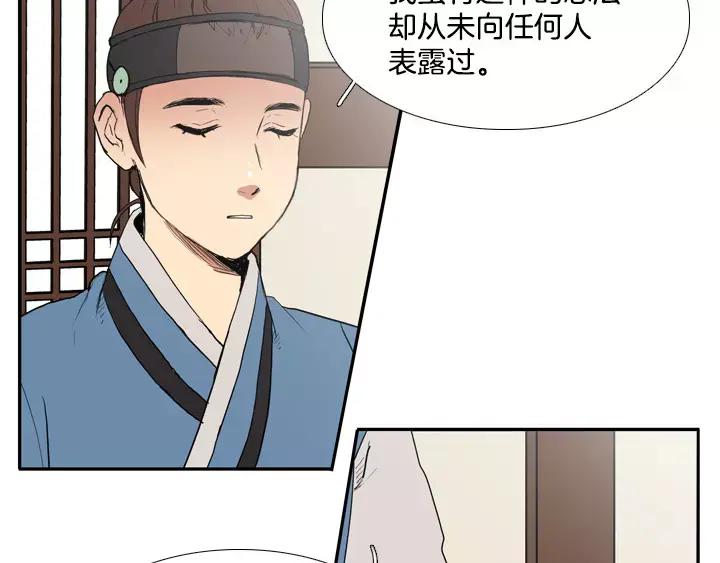《月夜鸟鸣》第41话 第6页