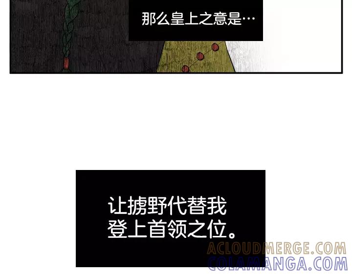 《月夜鸟鸣》第41话 第43页