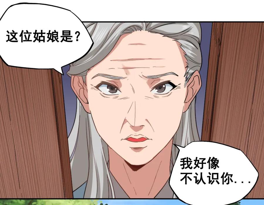 《姜维传》41-母爱 第27页