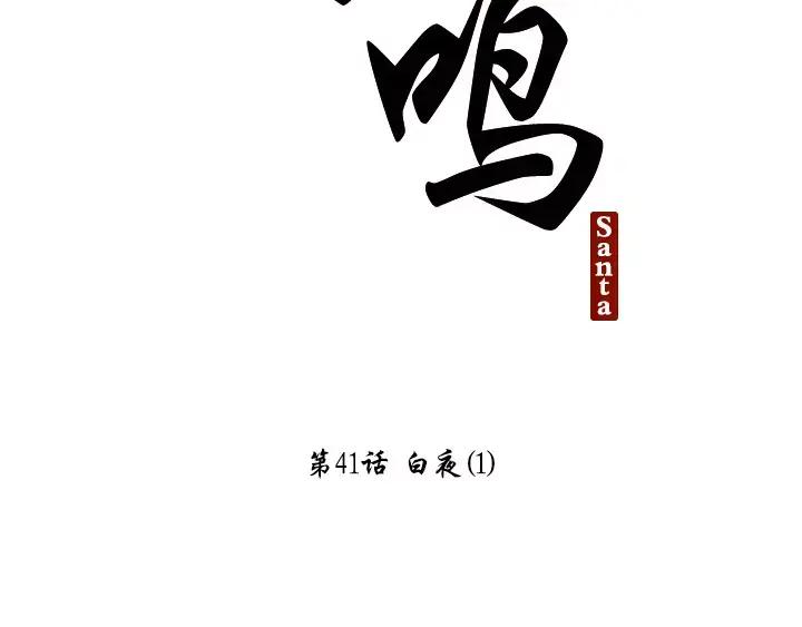 《月夜鸟鸣》第41话 第2页