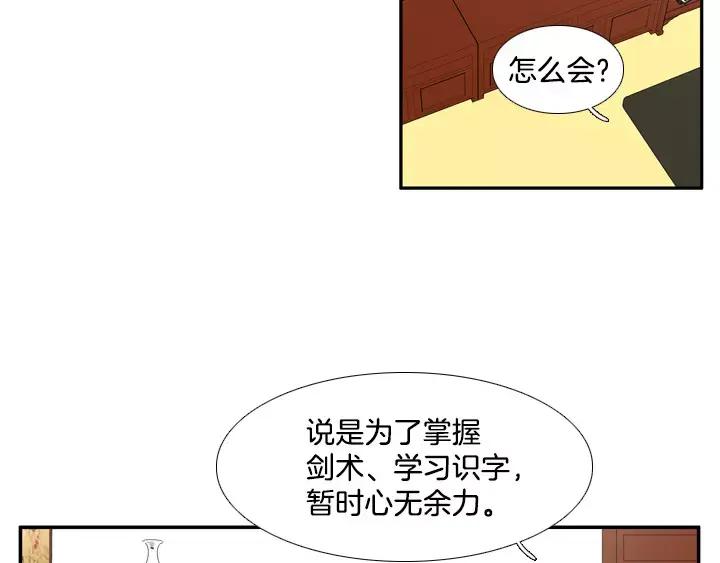 《月夜鸟鸣》第41话 第39页