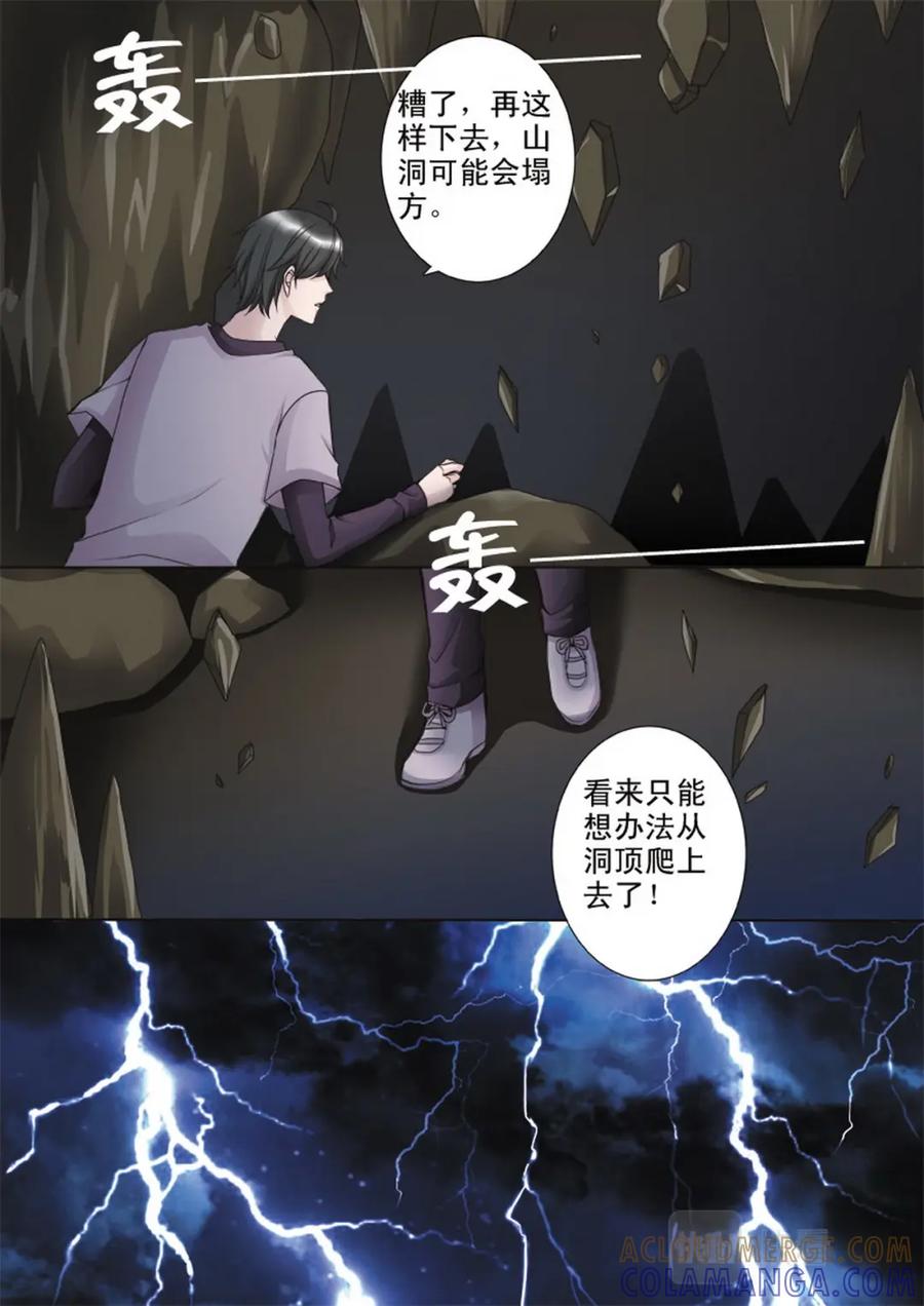 《我的师傅不是人》第四十一话 第7页