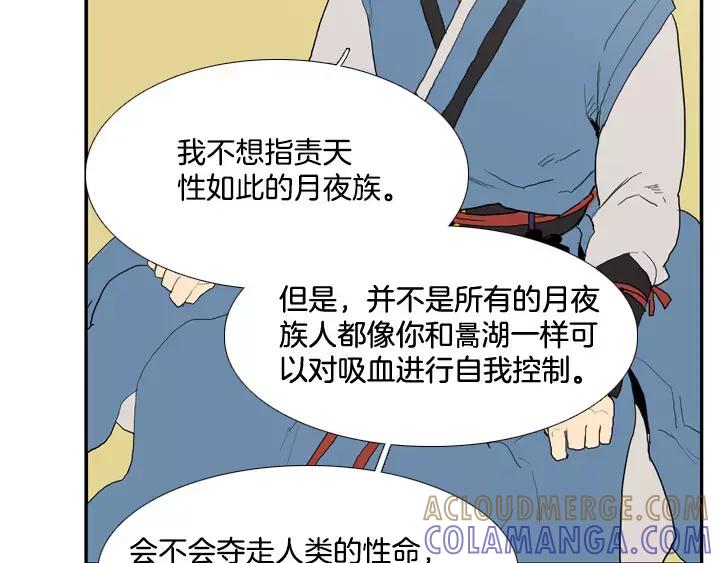 《月夜鸟鸣》第41话 第58页