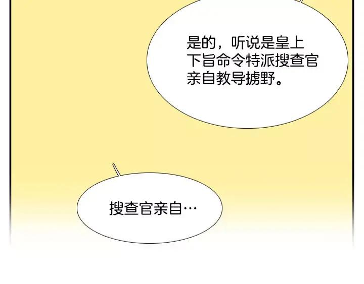 《月夜鸟鸣》第41话 第41页