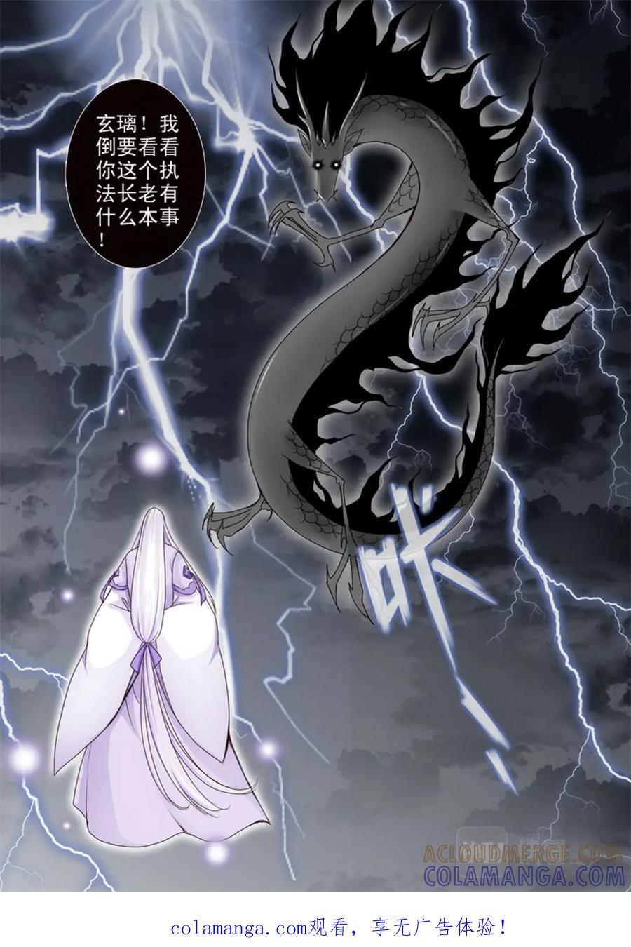 《我的师傅不是人》第四十一话 第8页