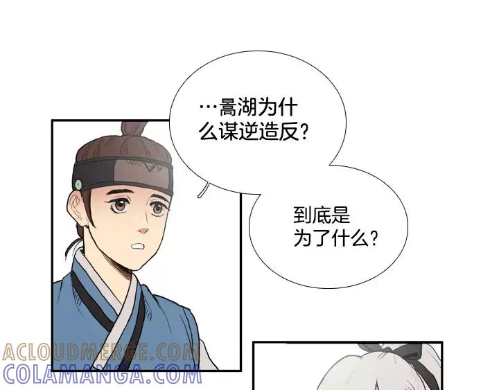 《月夜鸟鸣》第41话 第52页