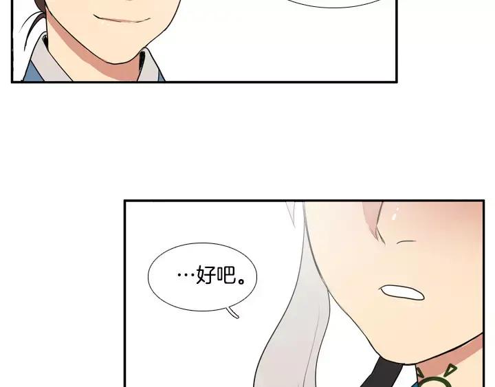 《月夜鸟鸣》第41话 第18页