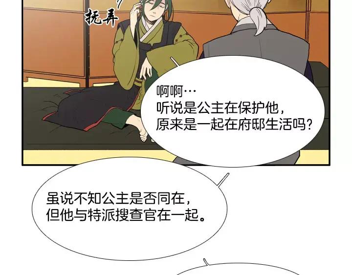 《月夜鸟鸣》第41话 第36页