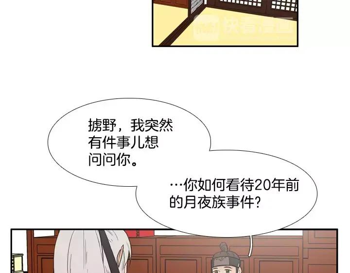 《月夜鸟鸣》第41话 第50页