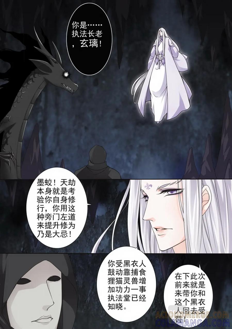 《我的师傅不是人》第四十一话 第2页