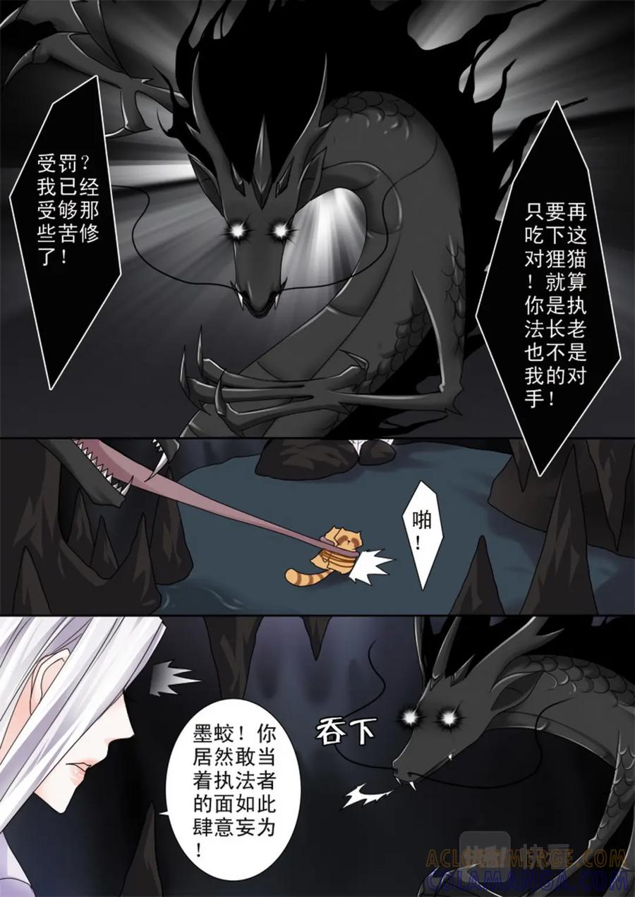 《我的师傅不是人》第四十一话 第4页