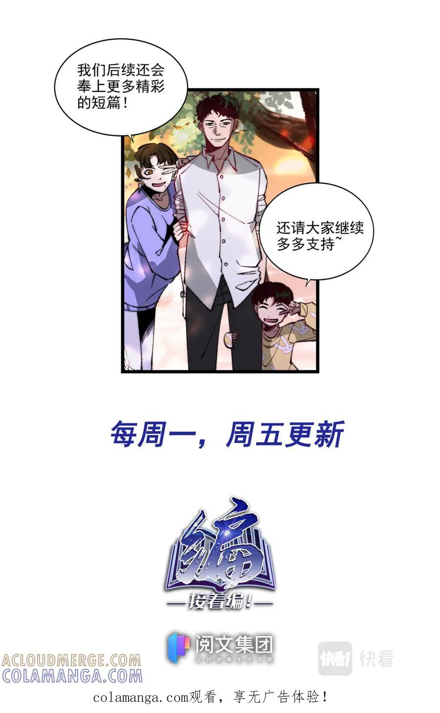 《编，接着编！》039 短篇-几何侠1 第31页