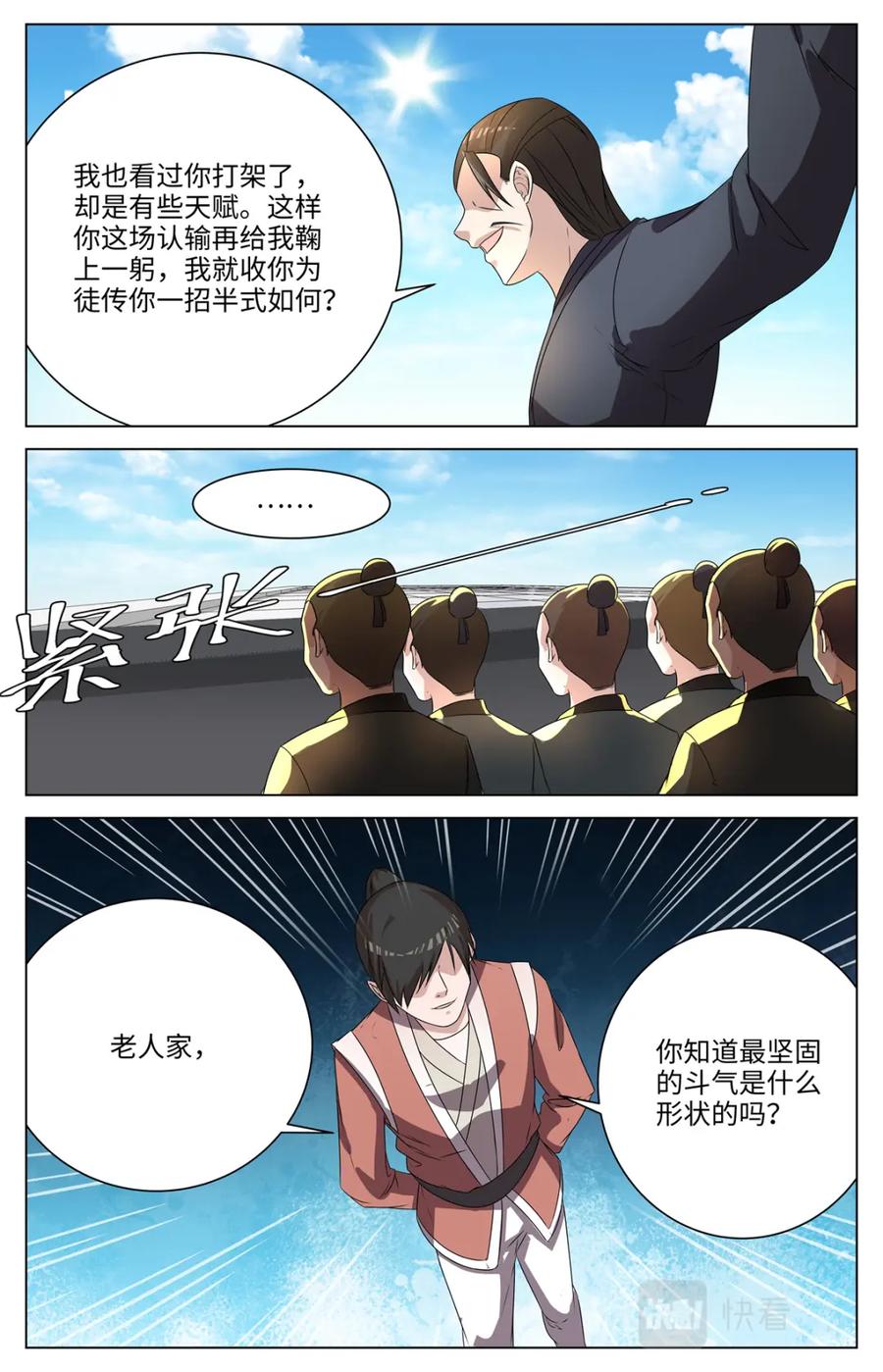 《编，接着编！》039 短篇-几何侠1 第10页