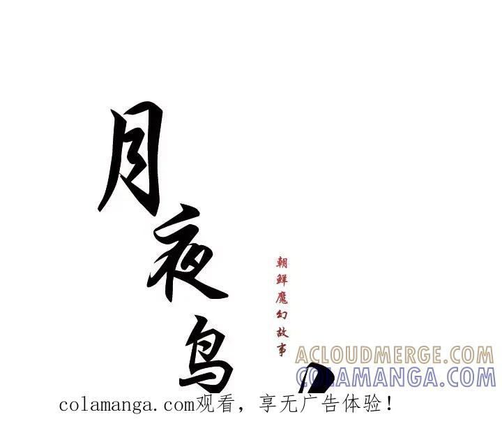 《月夜鸟鸣》第41话 第1页
