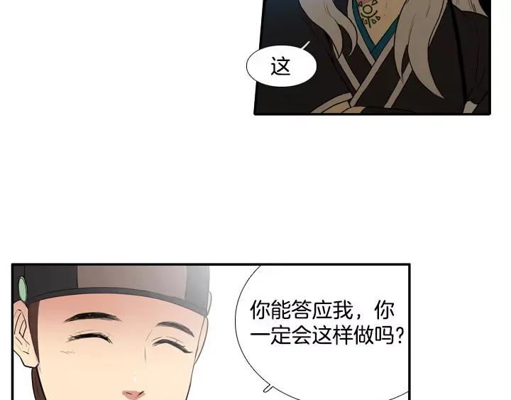 《月夜鸟鸣》第41话 第17页