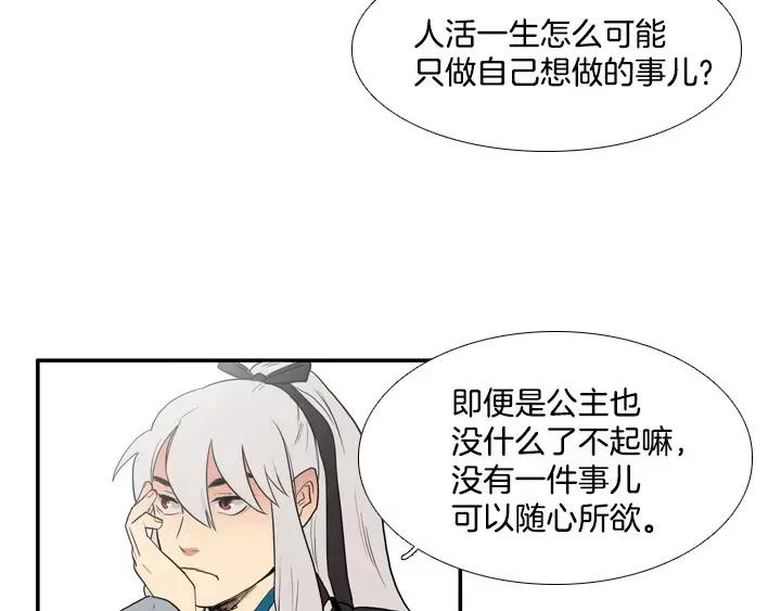 《月夜鸟鸣》第41话 第11页