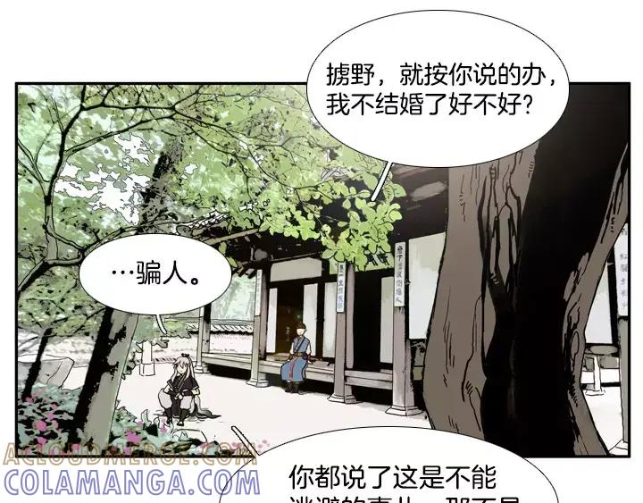 《月夜鸟鸣》第41话 第4页