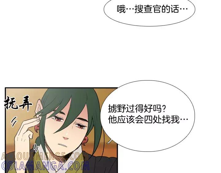 《月夜鸟鸣》第41话 第37页