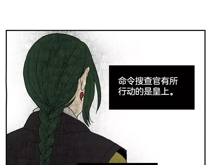 《月夜鸟鸣》第41话 第42页