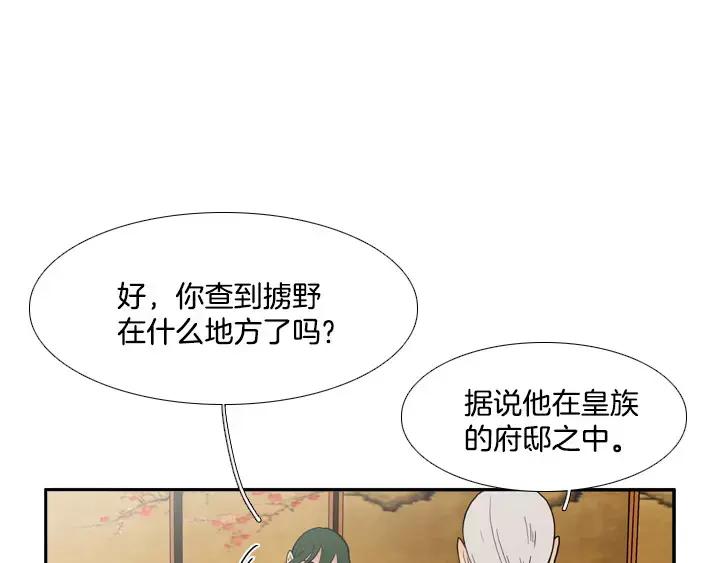 《月夜鸟鸣》第41话 第35页