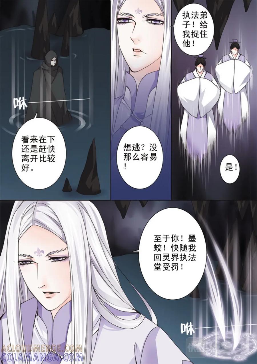 《我的师傅不是人》第四十一话 第3页