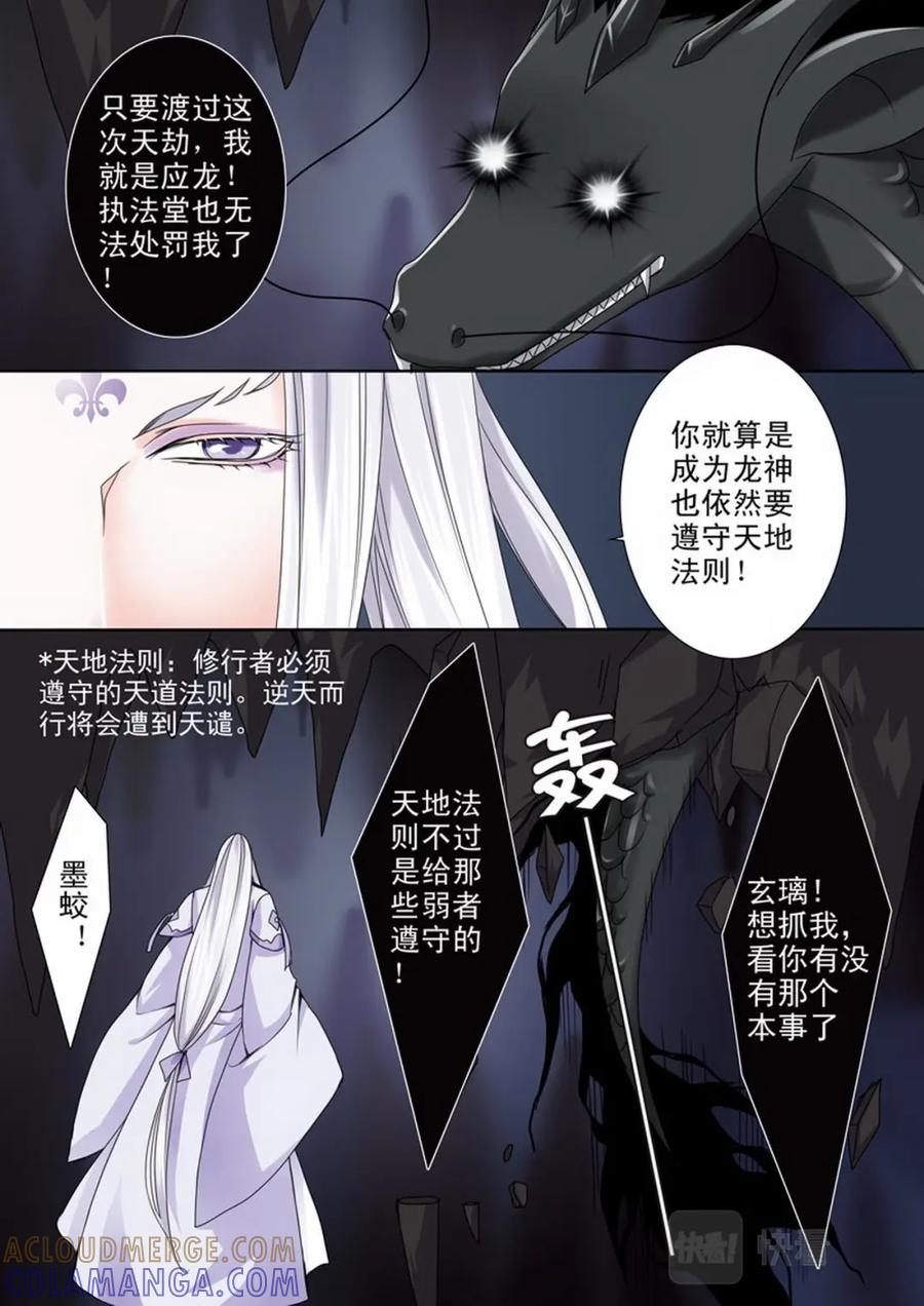 《我的师傅不是人》第四十一话 第5页