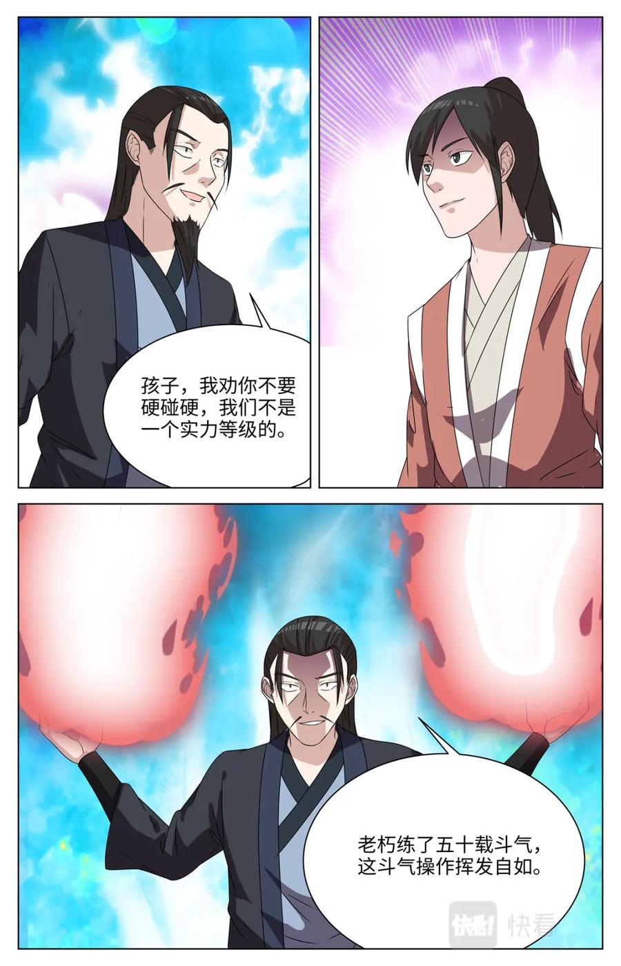 《编，接着编！》039 短篇-几何侠1 第8页